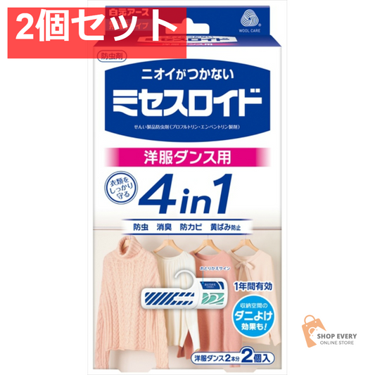 ミセスロイド洋服ダンス用2個入 2個セット まとめ売り