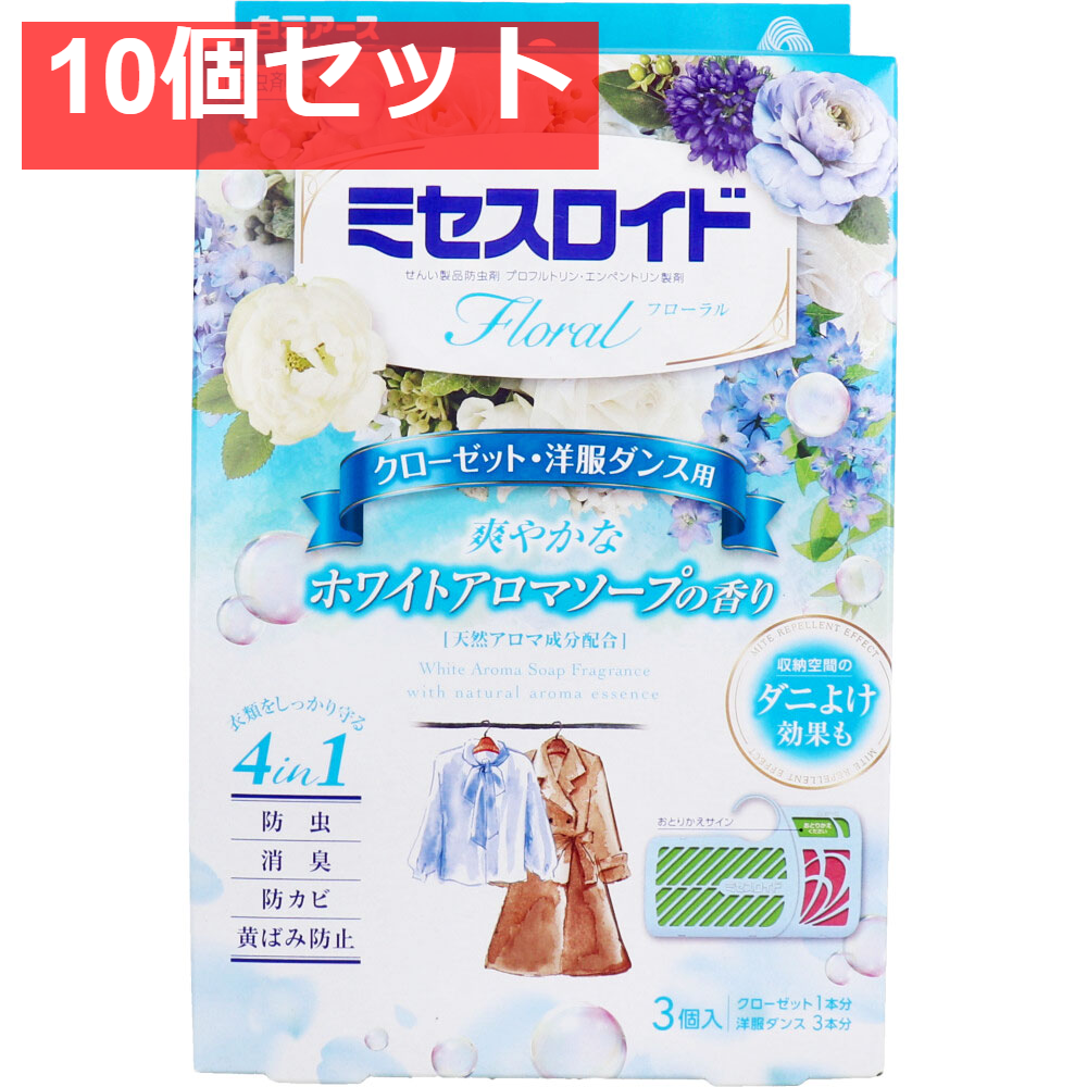 ミセスロイドフローラル 防虫剤 クローゼット・洋服ダンス用 1年 ホワイトアロマソープの香り 3個入 10個セット まとめ売り