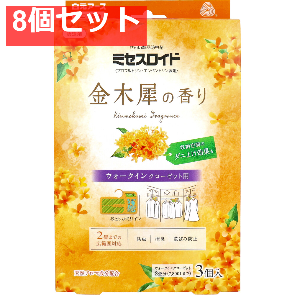 ミセスロイド 防虫剤 ウォークインクローゼット用 1年間有効 金木犀の香り 3個入 8個セット まとめ売り
