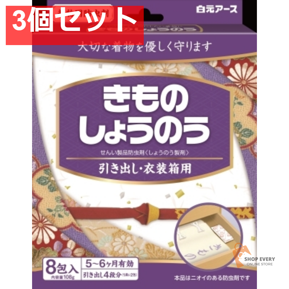 きものしょうのう 引出し・衣装箱用 8包入 3個セット まとめ売り