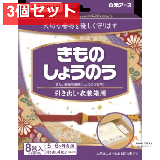 きものしょうのう 引出し・衣装箱用 8包入 3個セット まとめ売り