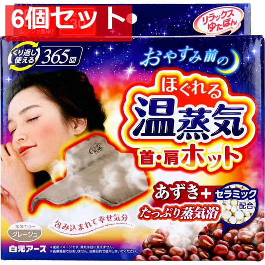 リラックスゆたぽん 首・肩ホット ほぐれる温蒸気 グレージュ 1個入 6個セット まとめ売り