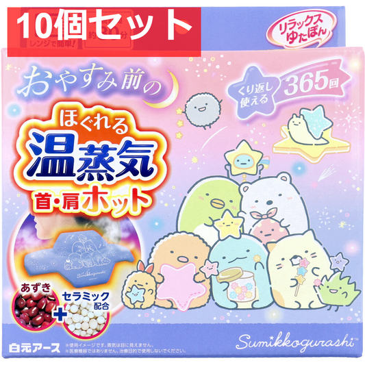 リラックスゆたぽん 首・肩ホット ほぐれる温蒸気 すみっコぐらし 1個入 10個セット まとめ売り