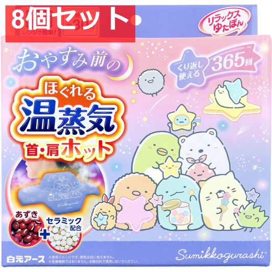 リラックスゆたぽん 首・肩ホット ほぐれる温蒸気 すみっコぐらし 1個入 8個セット まとめ売り
