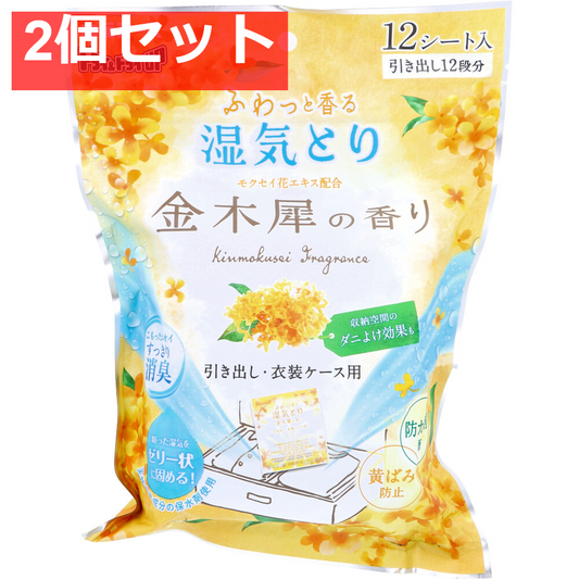 ドライ＆ドライUP 湿気とり 引き出し・衣装ケース用 金木犀の香り 12シート入 2個セット まとめ売り