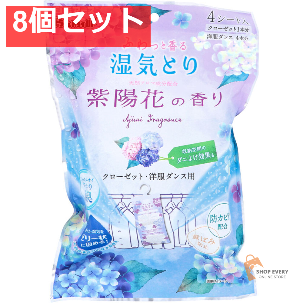 ドライ＆ドライUP 湿気とり クローゼット・洋服ダンス用 紫陽花の香り 4シート入 8個セット まとめ売り
