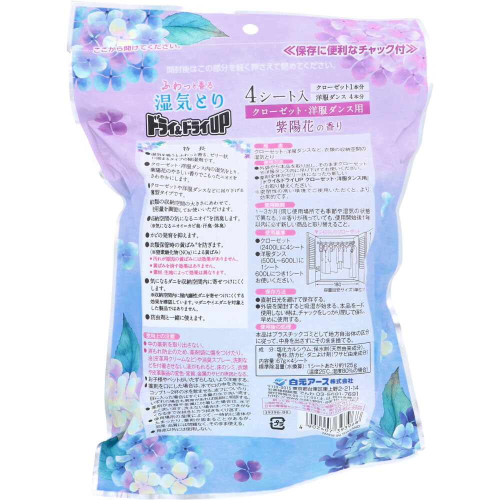 ドライ＆ドライUP 湿気とり クローゼット・洋服ダンス用 紫陽花の香り 4シート入 8個セット まとめ売り