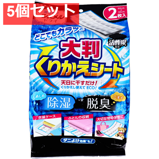 湿気とり ノンスメルドライ 大判くりかえシート 2枚入 5個セット まとめ売り
