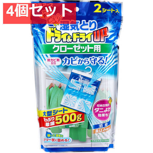 湿気とり ドライ＆ドライUP クローゼット用 2シート入 4個セット まとめ売り