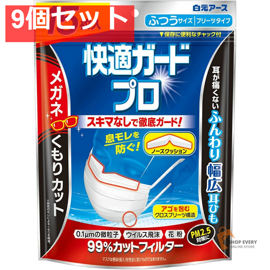 快適ガードプロ プリーツタイプ ふつう 15枚 9個セット まとめ売り