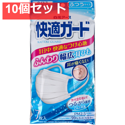 快適ガードマスク ふつうサイズ 7枚入 10個セット まとめ売り
