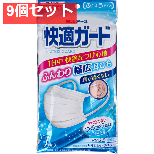 快適ガードマスク ふつうサイズ 7枚入 9個セット まとめ売り