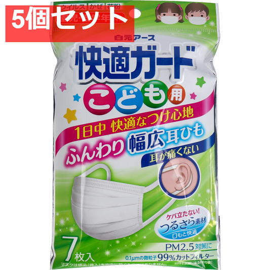 快適ガードマスク こども用 園児・低学年サイズ 7枚入 5個セット まとめ売り