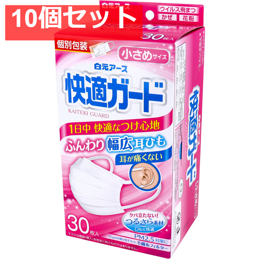 快適ガードマスク 小さめサイズ 30枚入 10個セット まとめ売り