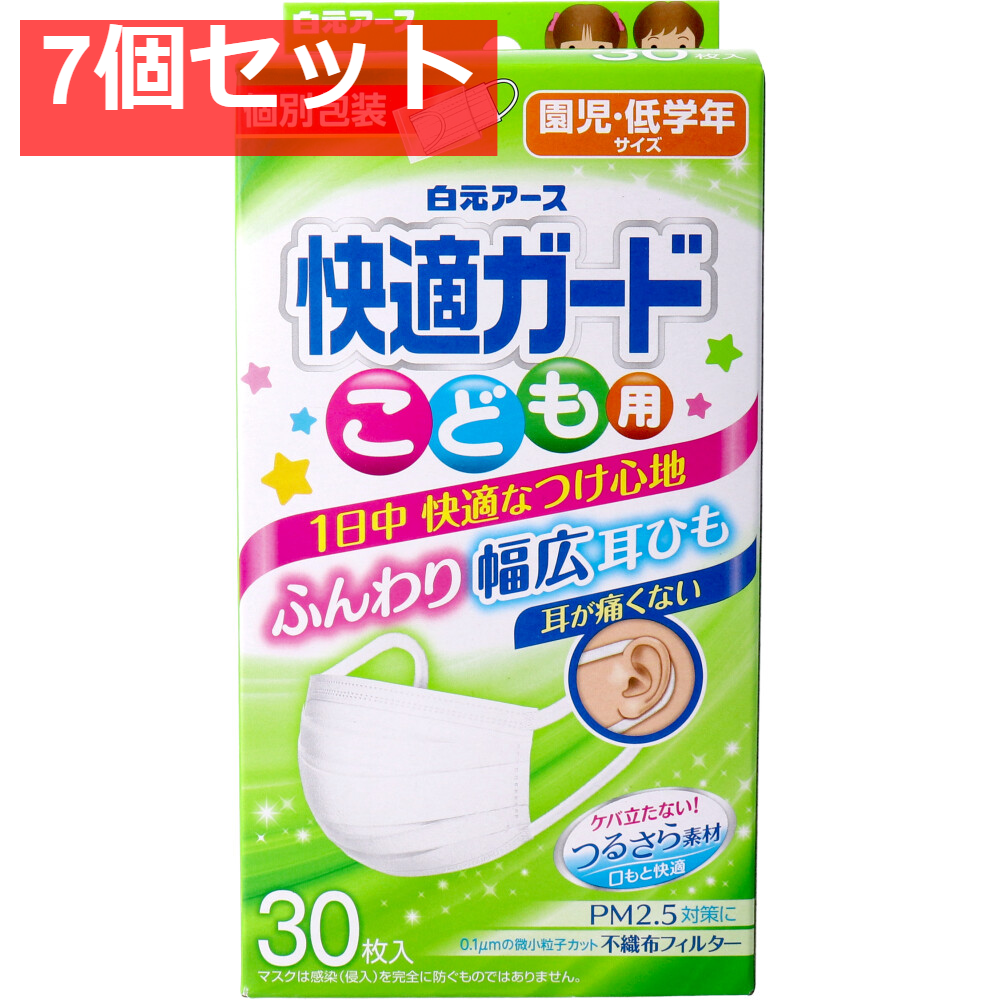 快適ガードマスク こども用 園児・低学年サイズ 30枚入 7個セット まとめ売り