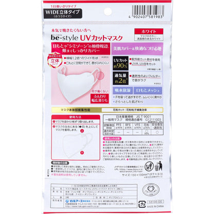 ビースタイル UVカットマスク ワイド立体タイプ ふつうサイズ ホワイト 3枚入 6個セット まとめ売り