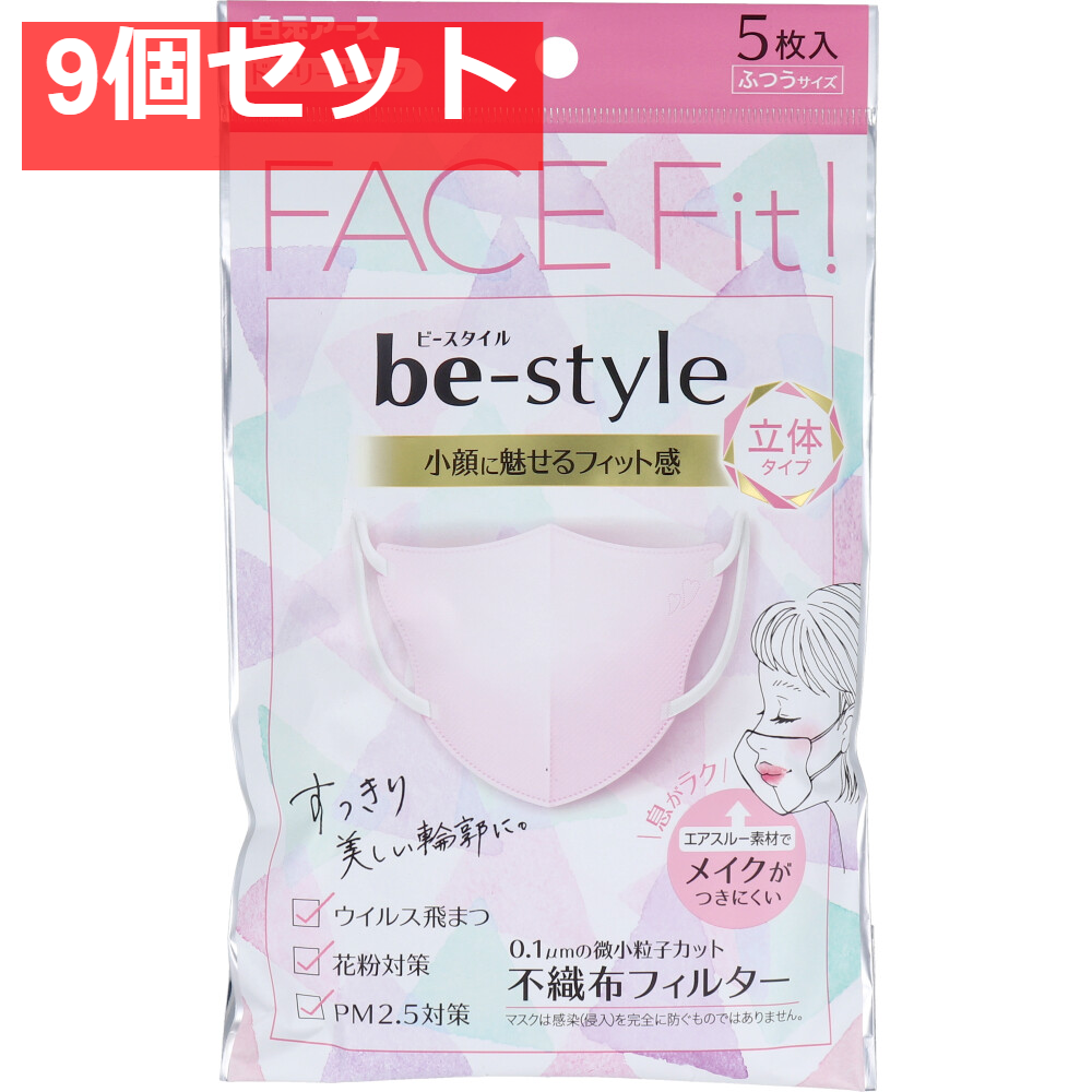 ビースタイル 立体タイプ ふつうサイズ ドーリーピンク 5枚入 9個セット まとめ売り