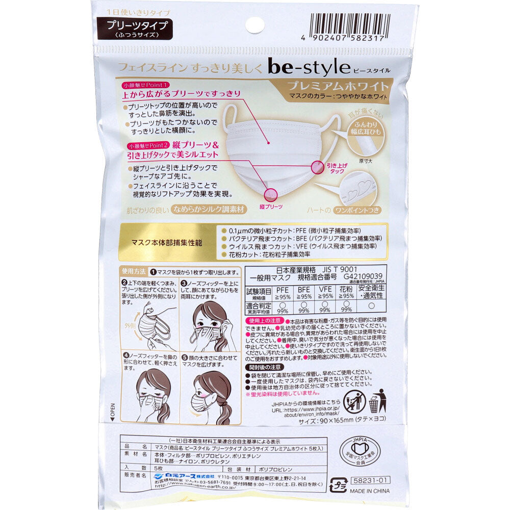 ビースタイル 小顔に魅せる プリーツタイプ プレミアムホワイト ふつうサイズ 5枚入 3個セット まとめ売り