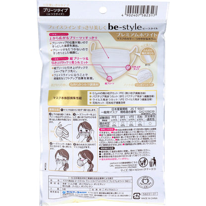 ビースタイル 小顔に魅せる プリーツタイプ プレミアムホワイト ふつうサイズ 5枚入 3個セット まとめ売り