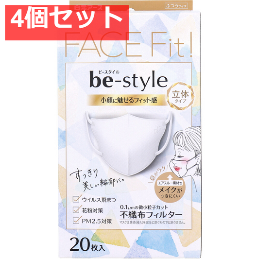 ビースタイル 立体タイプ ふつうサイズ プレミアムホワイト 20枚入 4個セット まとめ売り