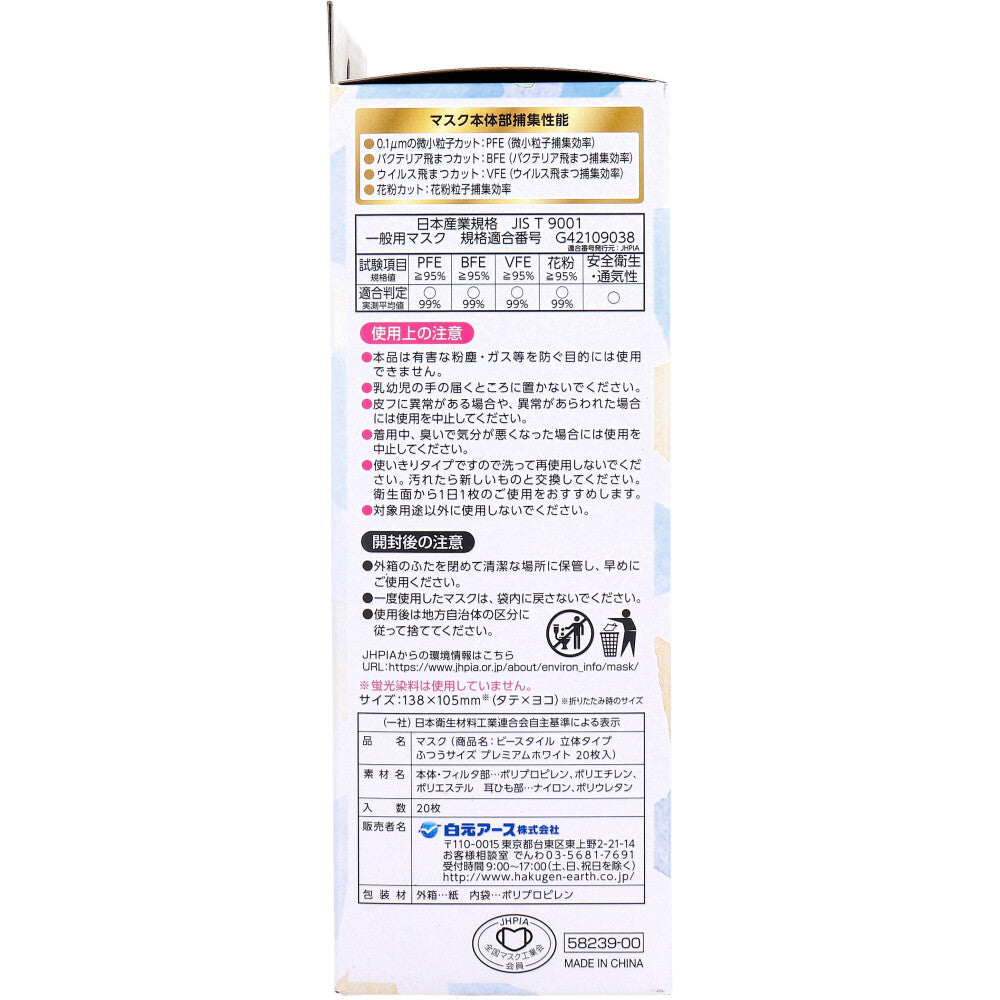 ビースタイル 立体タイプ ふつうサイズ プレミアムホワイト 20枚入 8個セット まとめ売り