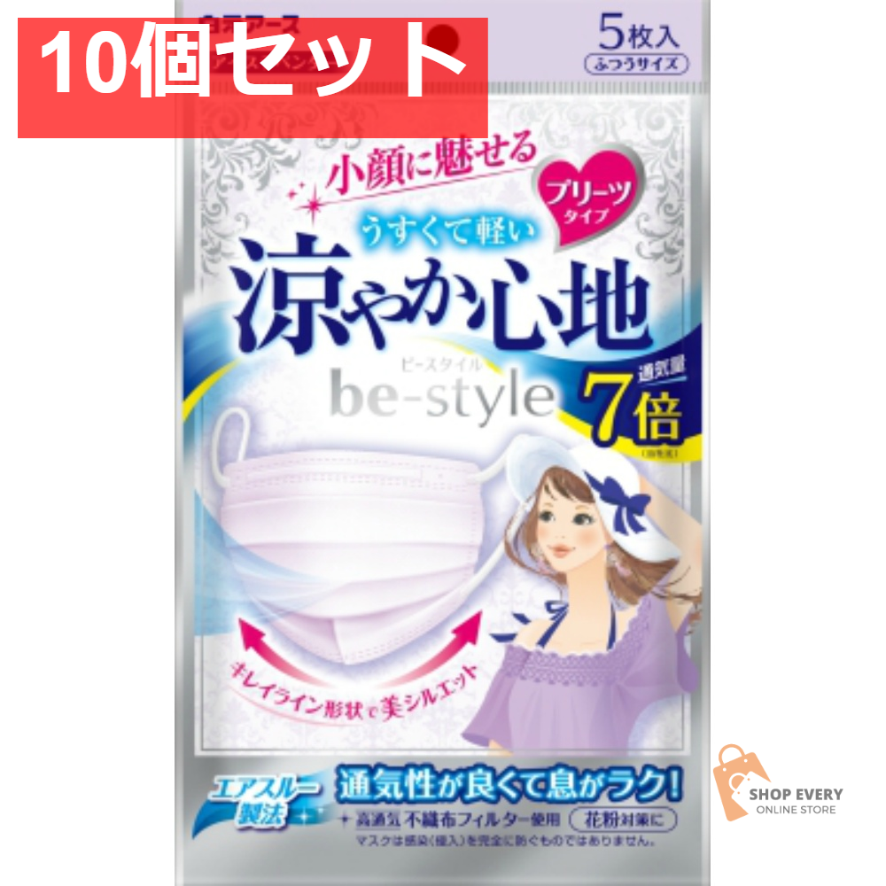 ビースタイルプリーツ涼やか心地アイスラベンダー5枚 10個セット まとめ売り
