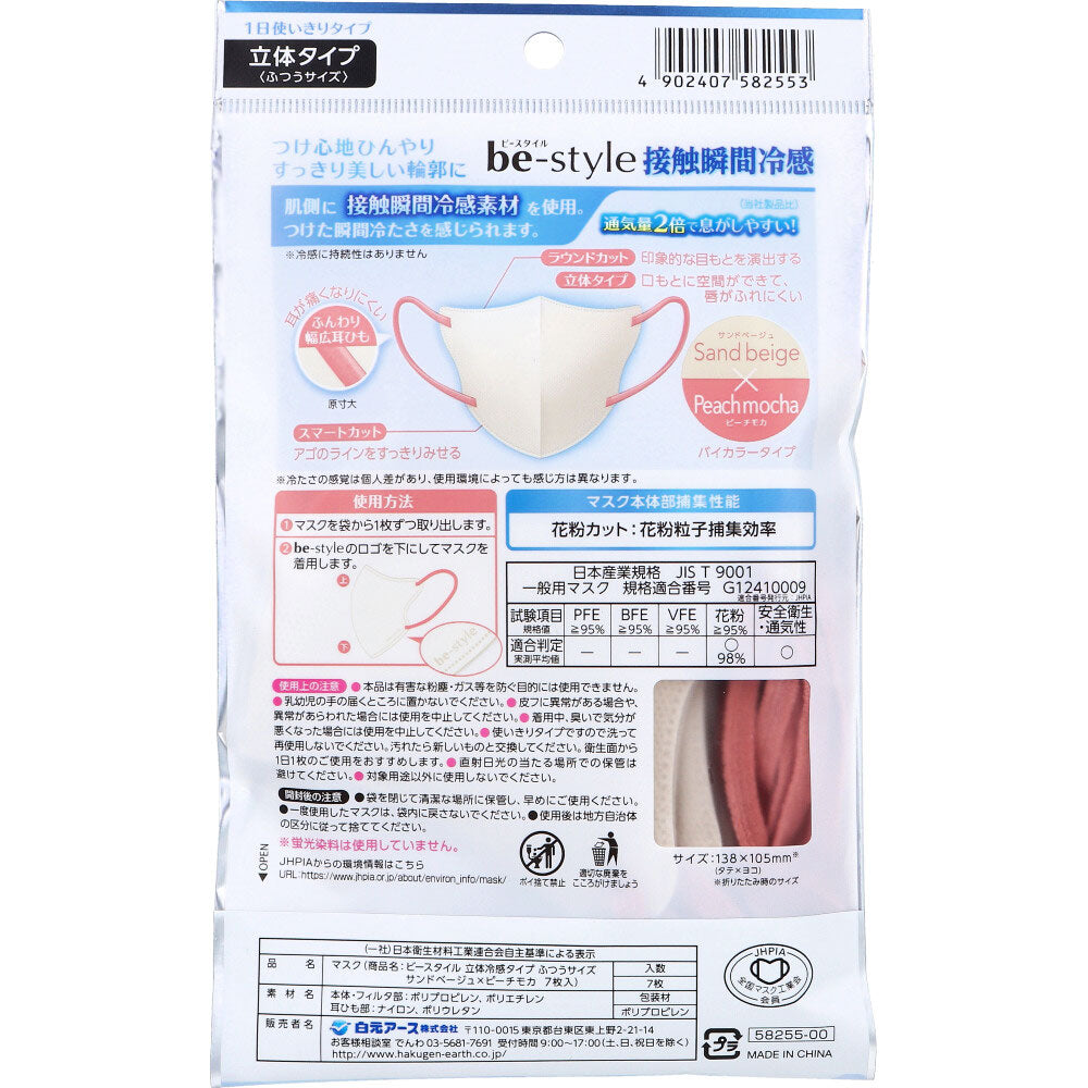 ビースタイル 立体冷感タイプ ふつうサイズ サンドベージュ×ピーチモカ 7枚入 6個セット まとめ売り