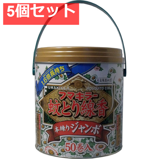 フマキラー蚊とり線香 本練りジャンボ 50巻缶入(線香皿付) 5個セット まとめ売り