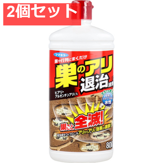 フマキラー 巣のアリ退治 液剤 800mL 2個セット まとめ売り