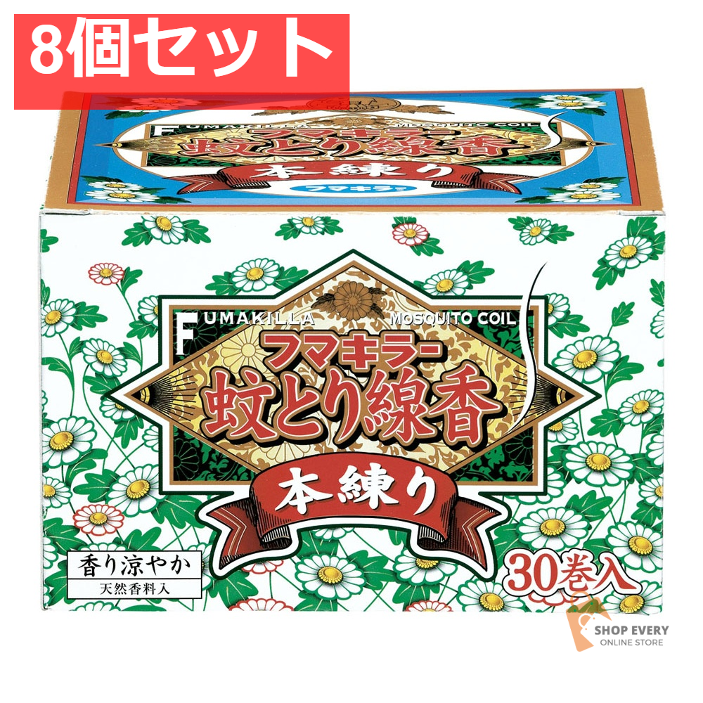 フマキラー蚊とり線香本練り30巻函入 8個セット まとめ売り