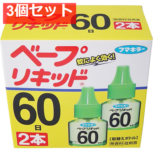 フマキラー ベープリキッド 60日×2本入 3個セット まとめ売り