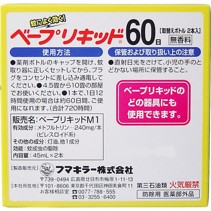フマキラー ベープリキッド 60日×2本入 10個セット まとめ売り
