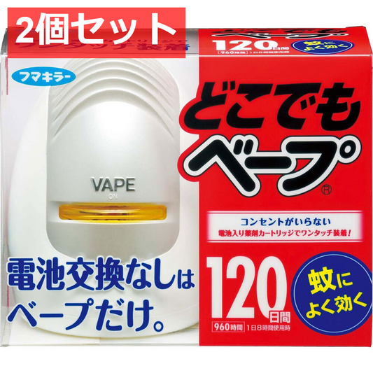 2個セット どこでもベープ蚊取り 120日セット シルバー