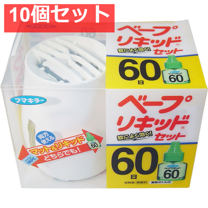 フマキラー ベープリキッドセット(本体) 60日 10個セット まとめ売り