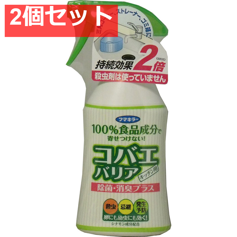 フマキラー コバエバリア キッチン用 200mL 2個セット まとめ売り
