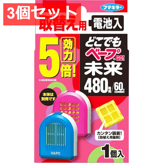 3個セット どこでもベープGO！ 未来480時間 取替え用 1個入