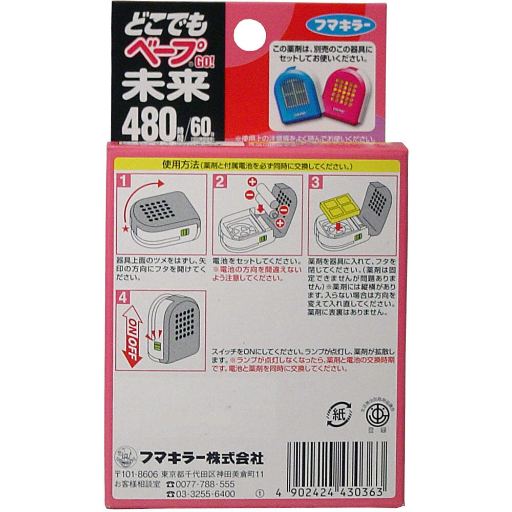 9個セット どこでもベープGO！ 未来480時間 取替え用 1個入