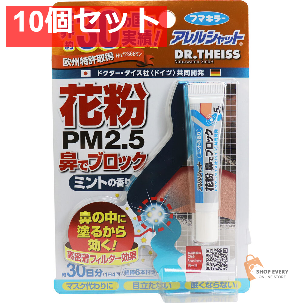 フマキラーアレルシャット 花粉鼻でブロック ミントの香り 30日分 10個セット まとめ売り