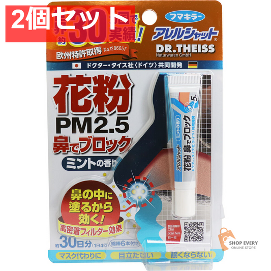 フマキラーアレルシャット 花粉鼻でブロック ミントの香り 30日分 2個セット まとめ売り
