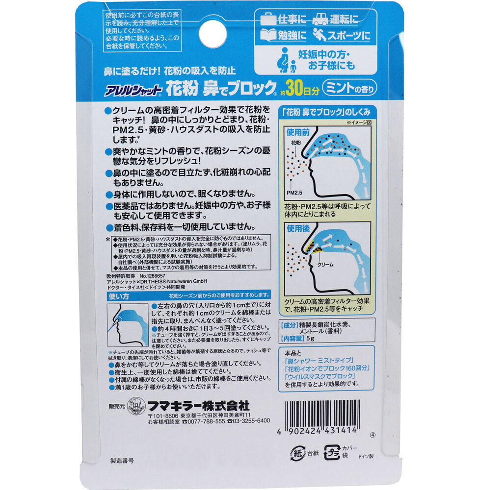フマキラーアレルシャット 花粉鼻でブロック ミントの香り 30日分 10個セット まとめ売り
