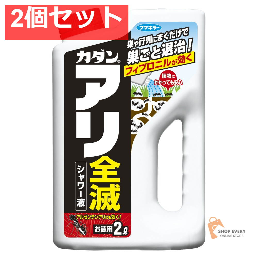 カダンアリ全滅シャワー液2L 2個セット まとめ売り