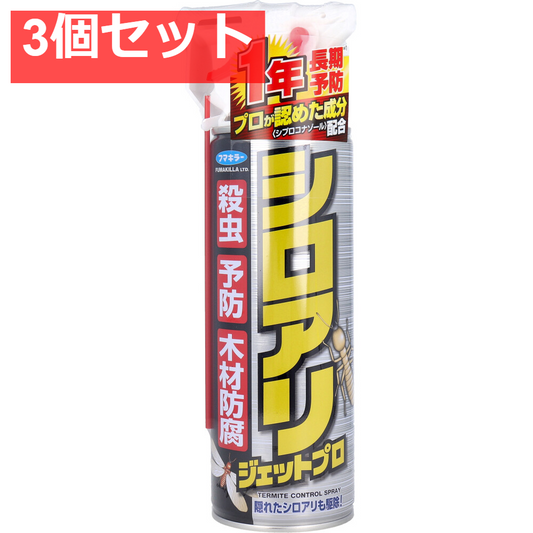 フマキラー シロアリジェットプロ 450mL 3個セット まとめ売り