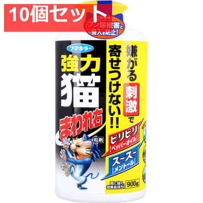 フマキラー 強力 猫まわれ右 粒剤 900g 10個セット まとめ売り