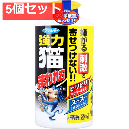 フマキラー 強力 猫まわれ右 粒剤 900g 5個セット まとめ売り