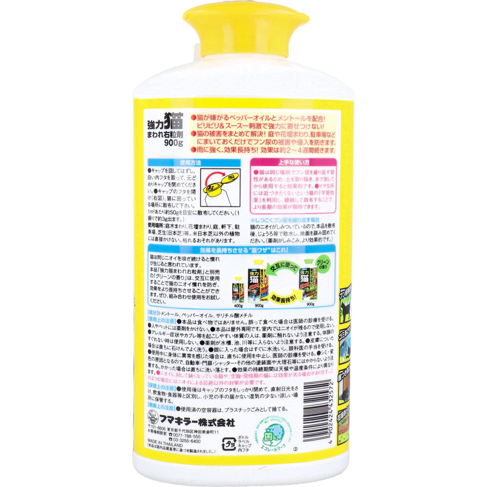フマキラー 強力 猫まわれ右 粒剤 900g 9個セット まとめ売り