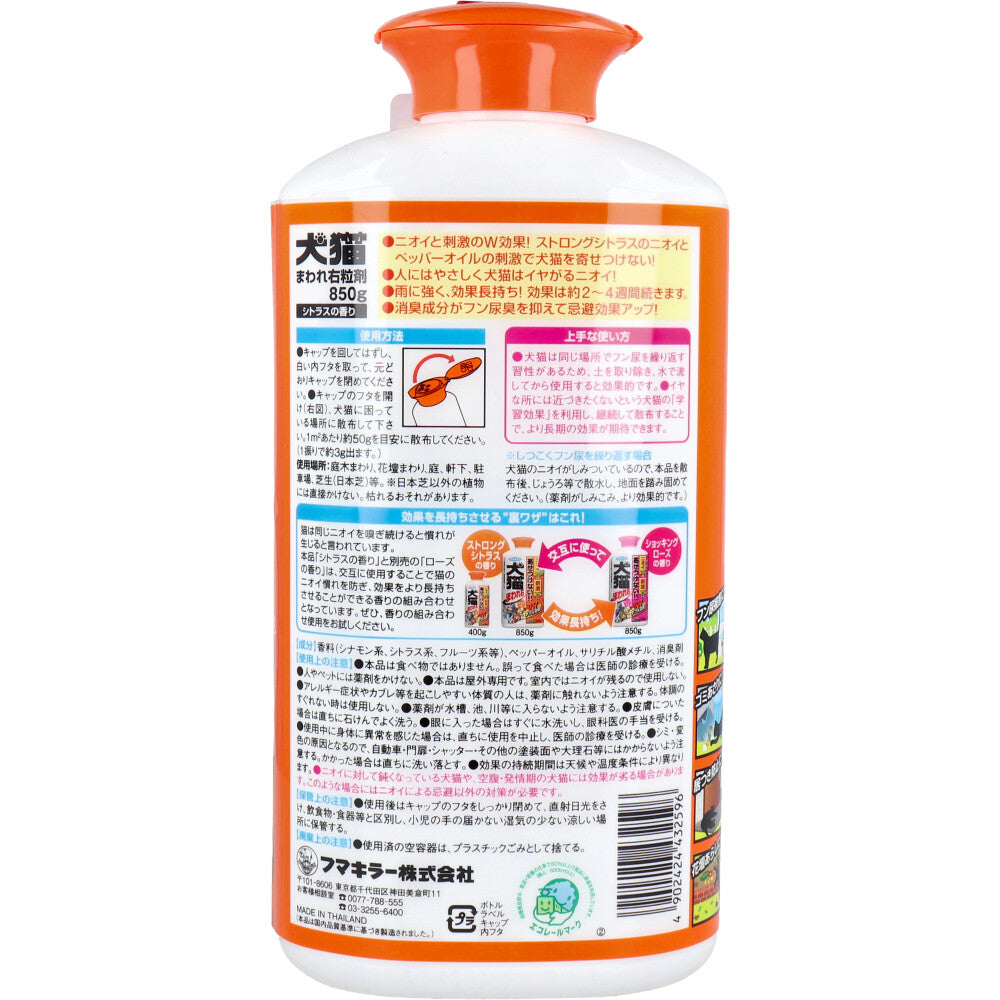フマキラー 犬猫まわれ右 粒剤 850g 5個セット まとめ売り