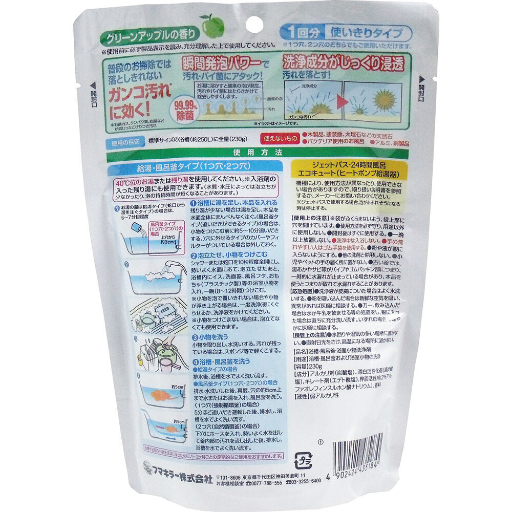 フマキラー お風呂まとめて泡洗浄 グリーンアップルの香り 230g 9個セット まとめ売り
