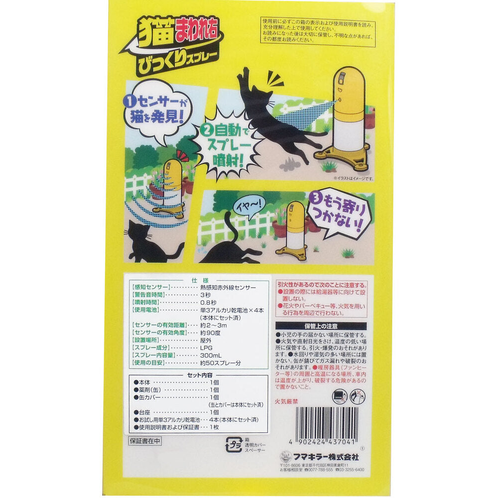 猫まわれ右 びっくりスプレーセット 3個セット まとめ売り