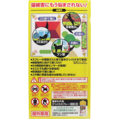 猫まわれ右 びっくりスプレーセット 7個セット まとめ売り