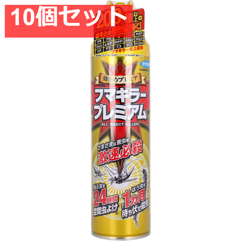 フマキラープレミアム 550mL 10個セット まとめ売り